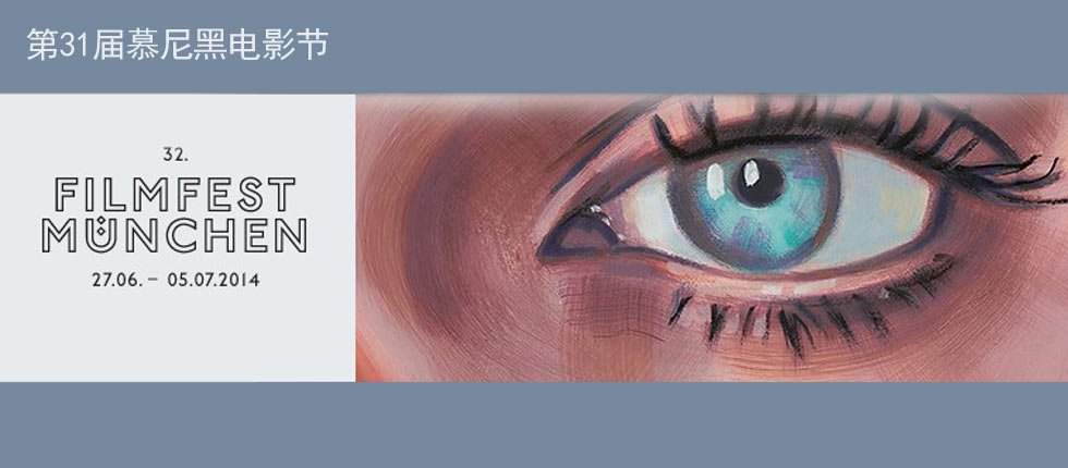 《美姐》獲得第31屆慕尼黑電(diàn)影節CineVision 獎提名(míng)