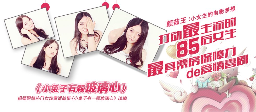 投拍網絡熱門小(xiǎo)說《小(xiǎo)兔子有(yǒu)顆玻璃心》