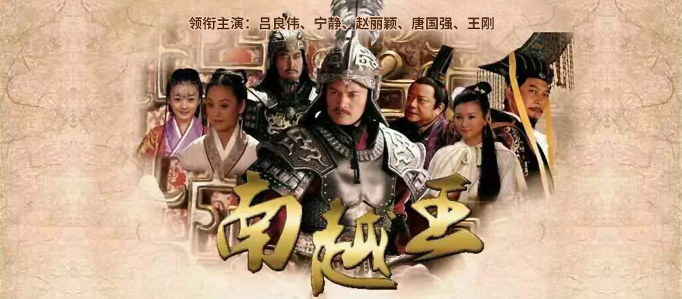 緣起文(wén)化首涉電(diàn)視劇，推出古裝(zhuāng)史詩《南越王》